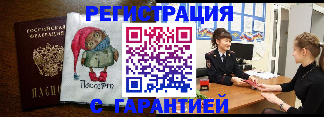 прописка регистрация в Донском