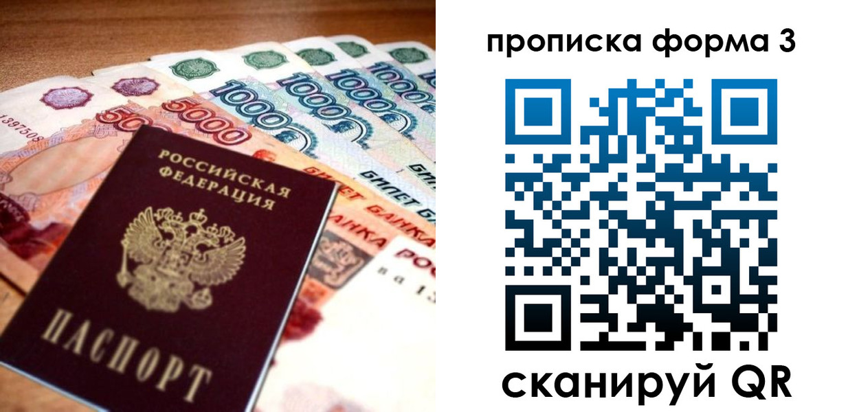 прописка паспорт в Донском