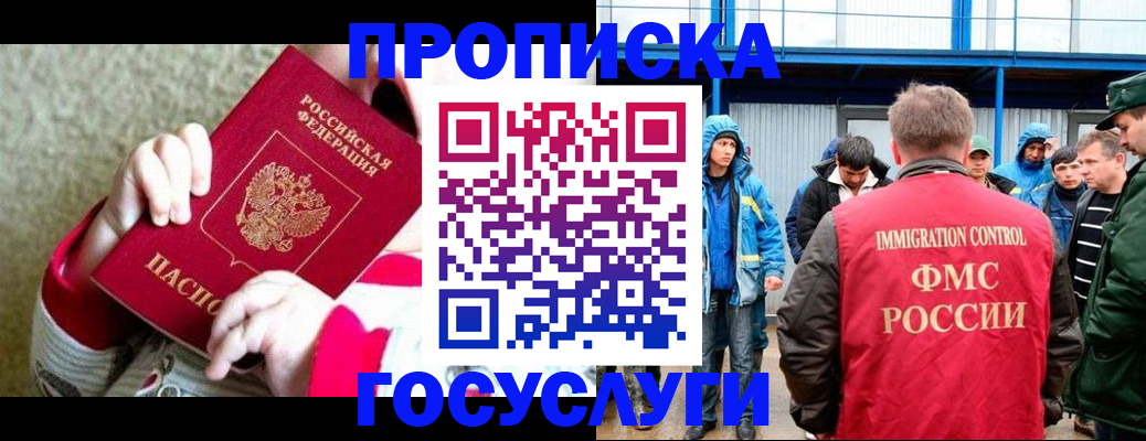 прописка регистрация в Донском