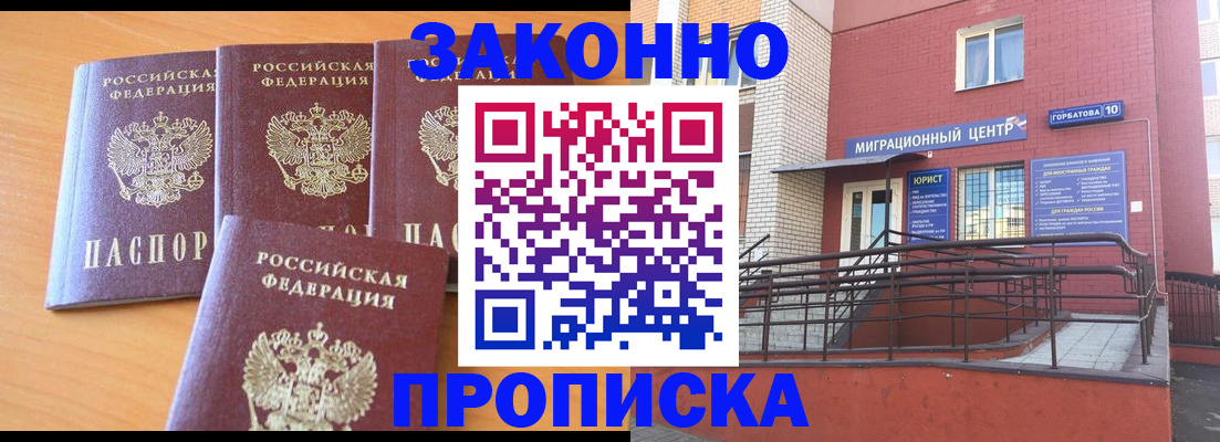 прописка штамп в Донском