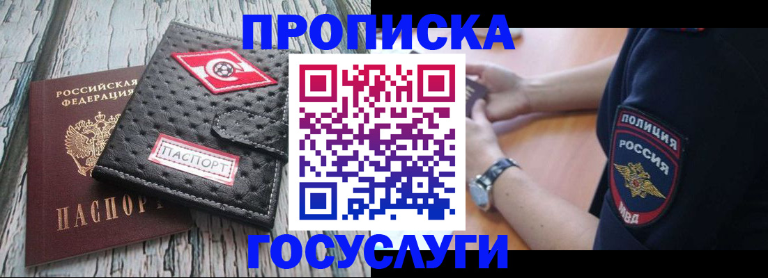 прописка гарантия в Донском