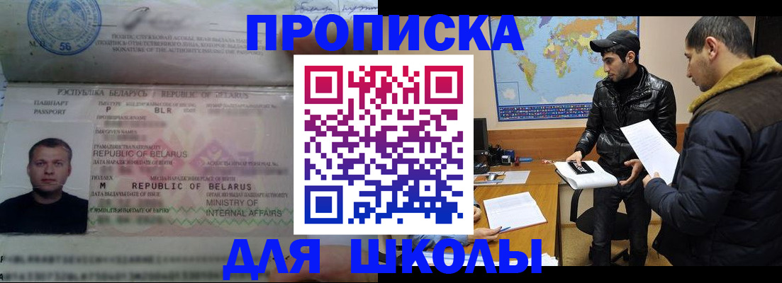 прописка штамп в Донском