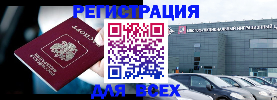 временная регистрация в Донском