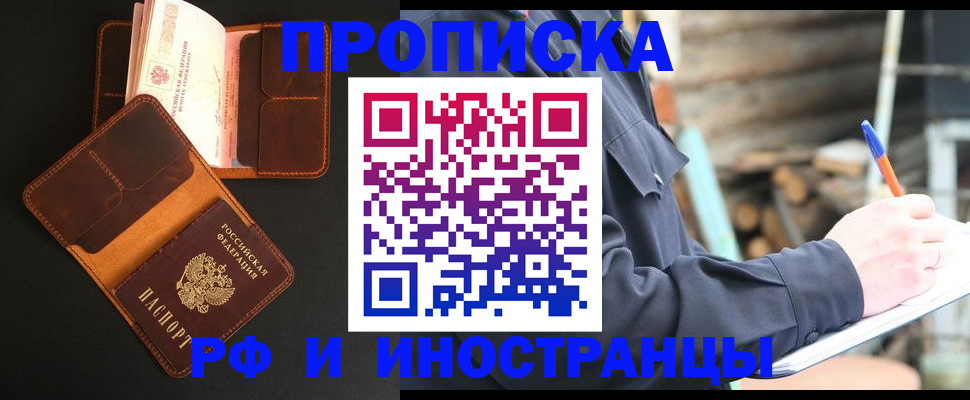 прописка 2025 в Донском