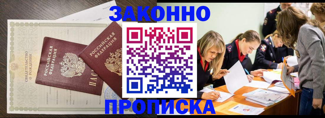 прописка ребенка в Донском