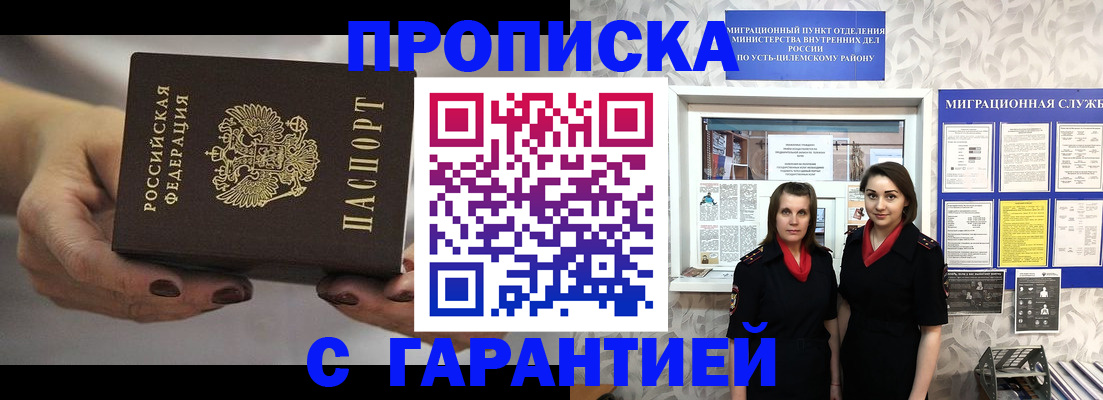 временная регистрация купить в Донском