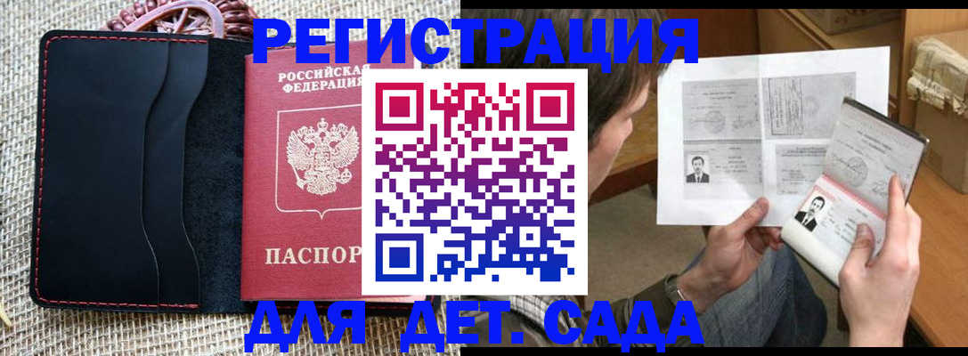 прописка для школы в Донском